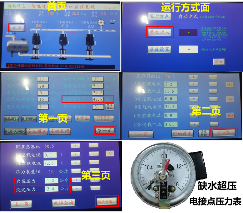 成套變頻器恒壓供水參數(shù)設(shè)置需要調(diào)哪些參數(shù)值？